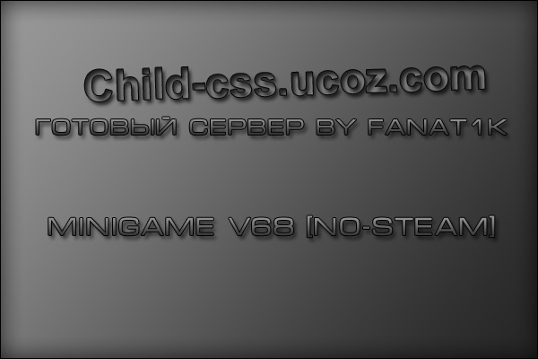 Готовый сервер Minigame [ Минигейм ] [v68] by Fanat1k -скачать бесплатно