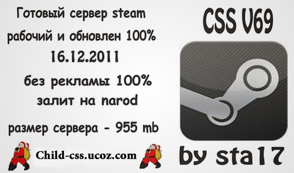 cs:source orange box steam v69 готовый паблик сервер-скачать бесплатно cs:source orange box steam v69 готовый паблик сервер-скачать бесплатно