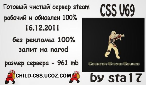 cs:source orange box steam v69 ЧИСТЫЙ сервер-скачать бесплатно cs:source orange box steam v69 ЧИСТЫЙ сервер-скачать бесплатно
