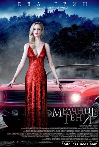 МРАЧНЫЕ ТЕНИ ЧЕРЕЗ ТОРРЕНТ