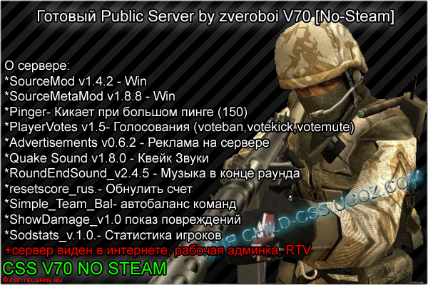 Готовый Public Server by zveroboi V70 no-steam Готовый Public Server by zveroboi V70 no-steam