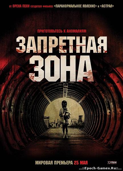 ЗАПРЕТНАЯ ЗОНА ЧЕРЕЗ ТОРРЕНТ