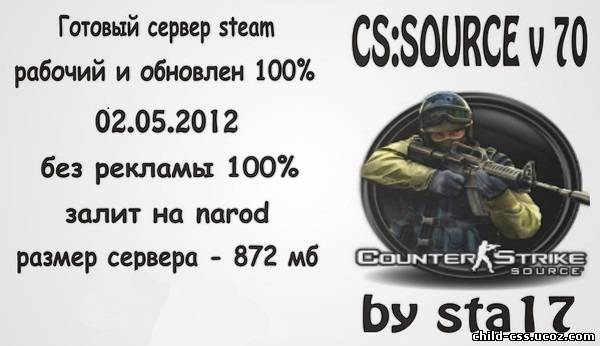 cs:source orange box steam v70 готовый сервер cs:source orange box steam v70 готовый сервер