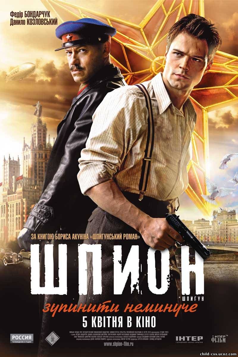 ШПИОН (2012) DVDRIP ЧЕРЕЗ ТОРРЕНТ