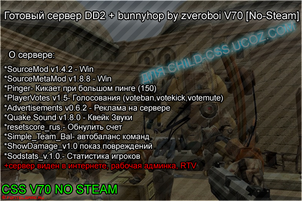Готовый сервер DD2 + bunnyhop by zveroboi V70 no-steam Готовый сервер DD2 + bunnyhop by zveroboi V70 no-steam
